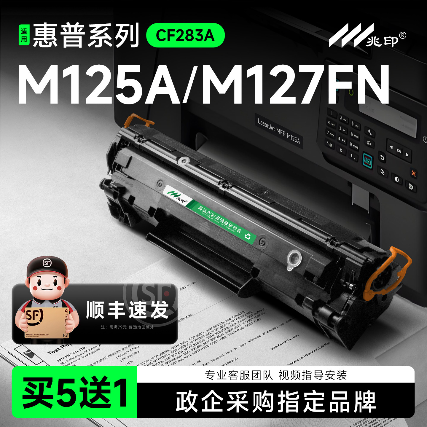 兆印适用惠普M125a硒鼓CF283A