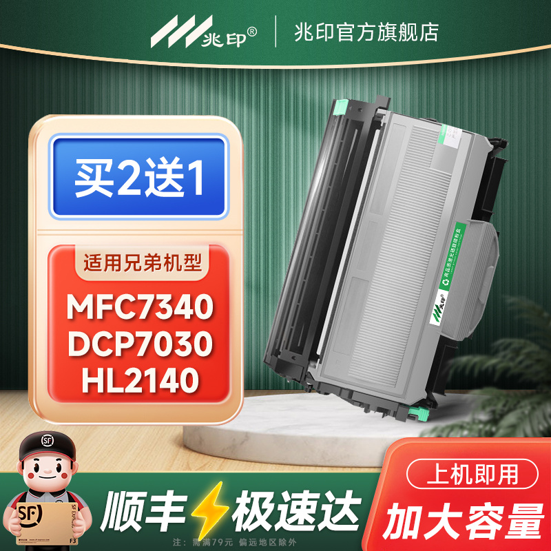 适用兄弟MFC7340硒鼓HL-2140碳粉盒DCP7030墨粉盒TN2115 MFC-7450 7440N 7840N 7040激光打印机墨盒DR2150