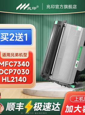 适用兄弟MFC7340硒鼓HL-2140碳粉盒DCP7030墨粉盒TN2115 MFC-7450 7440N 7840N 7040激光打印机墨盒DR2150