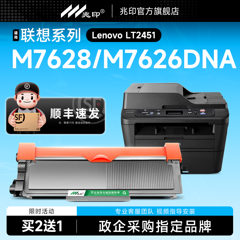 【顺丰极速达】LT2451H粉盒