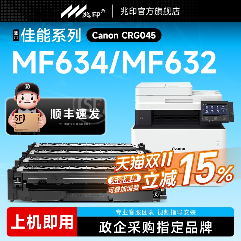 适用佳能MF633Cdw硒鼓CRG045墨盒