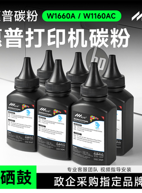 适用惠普1188w墨粉1136w碳粉1188a/nw/pnw/ 166a 1008a/w打印机碳粉W1660A 1003a/w 1139A 1005a W1160AC