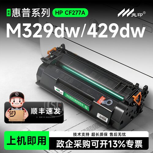 【顺丰加急】77a硒鼓CF277A墨盒