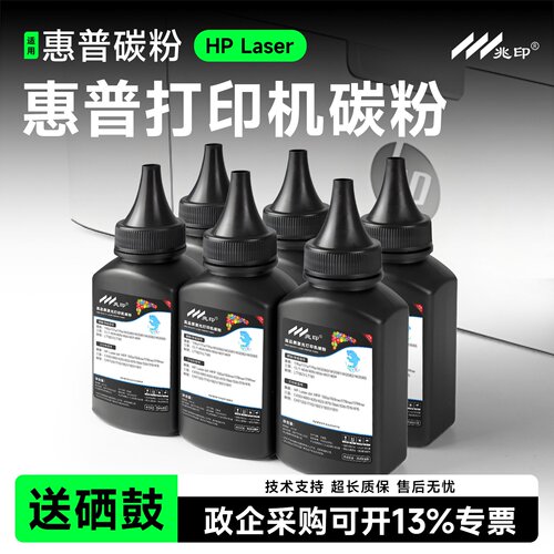 【高清加黑】适用惠普碳粉墨粉