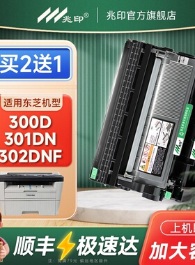 兆印适用东芝E-studio 300D粉盒T-3003C硒鼓301DN激光打印机墨盒302DNF墨粉盒Toshiba DP3003碳粉盒鼓架晒鼓