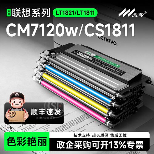 【顺丰极速达】适用联想彩色硒鼓