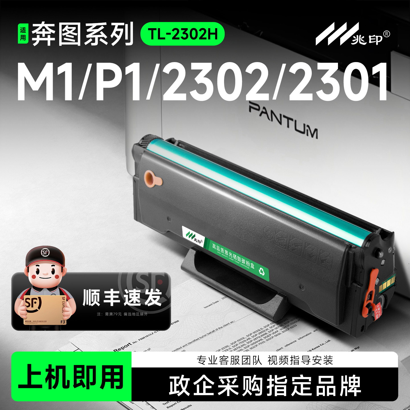 适用奔图M1硒鼓P1碳粉盒TL-2302H激光打印机墨盒BM2302W BM2301W BM2303W BM2312NW BP2301W BP2303W BP2302W