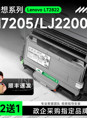 适用联想M7205粉盒M7250硒鼓LJ2200L LT2822 LJ2250 M7215 M7250N M7260激光打印机墨盒LD2822 LJ2250N