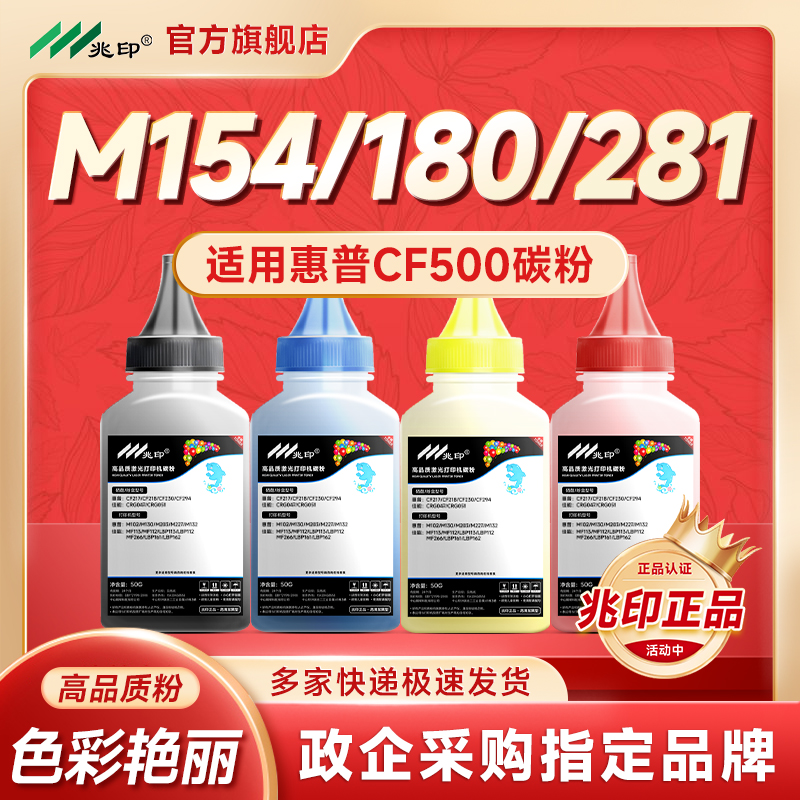 【色彩艳丽】适用惠普彩色碳粉