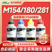 M180n HP202A 适用惠普M281fdw碳粉 M280nw m254dw M181fw CF500a M154a HP204a M154nw彩色墨粉