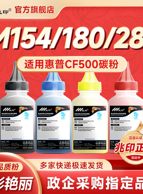 适用惠普M281fdw碳粉 M154a m254dw/nw  M180n M280nw HP202A CF500a M181fw HP204a M154nw彩色墨粉