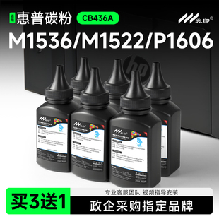 P1505 P1566 CB436A M1522墨粉 M1120mfp打印机墨粉碳粉 M1522nf P1606 78A 适用惠普M1536碳粉 p1506