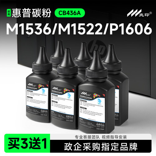 适用惠普M1536M1522墨粉78A碳粉