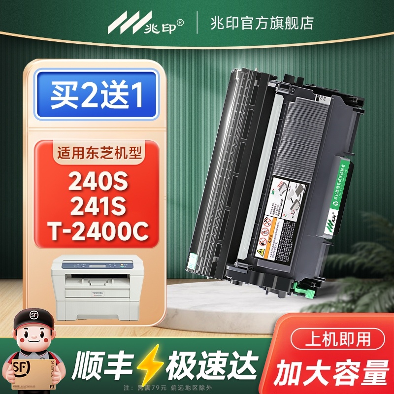 适用东芝241S硒鼓T-2400C墨盒