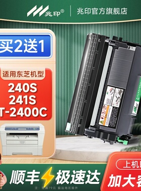 适用东芝240S硒鼓Toshiba 241S粉盒e-STUDIO DP2410打印机墨盒DP-2400复印机T2400C易加粉一体机碳粉鼓架