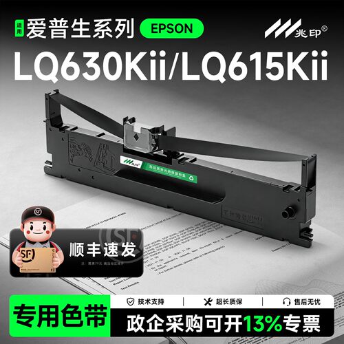 适用爱普生LQ630KII色带架LQ635K LQ610K LQ615K色带芯630K 730K 735K 610KII 615 635通用原装EPSON色带框