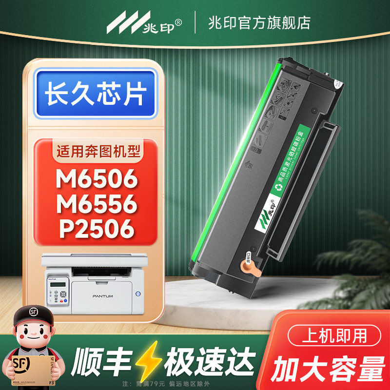 【顺丰速达】适用奔图PD-206硒鼓