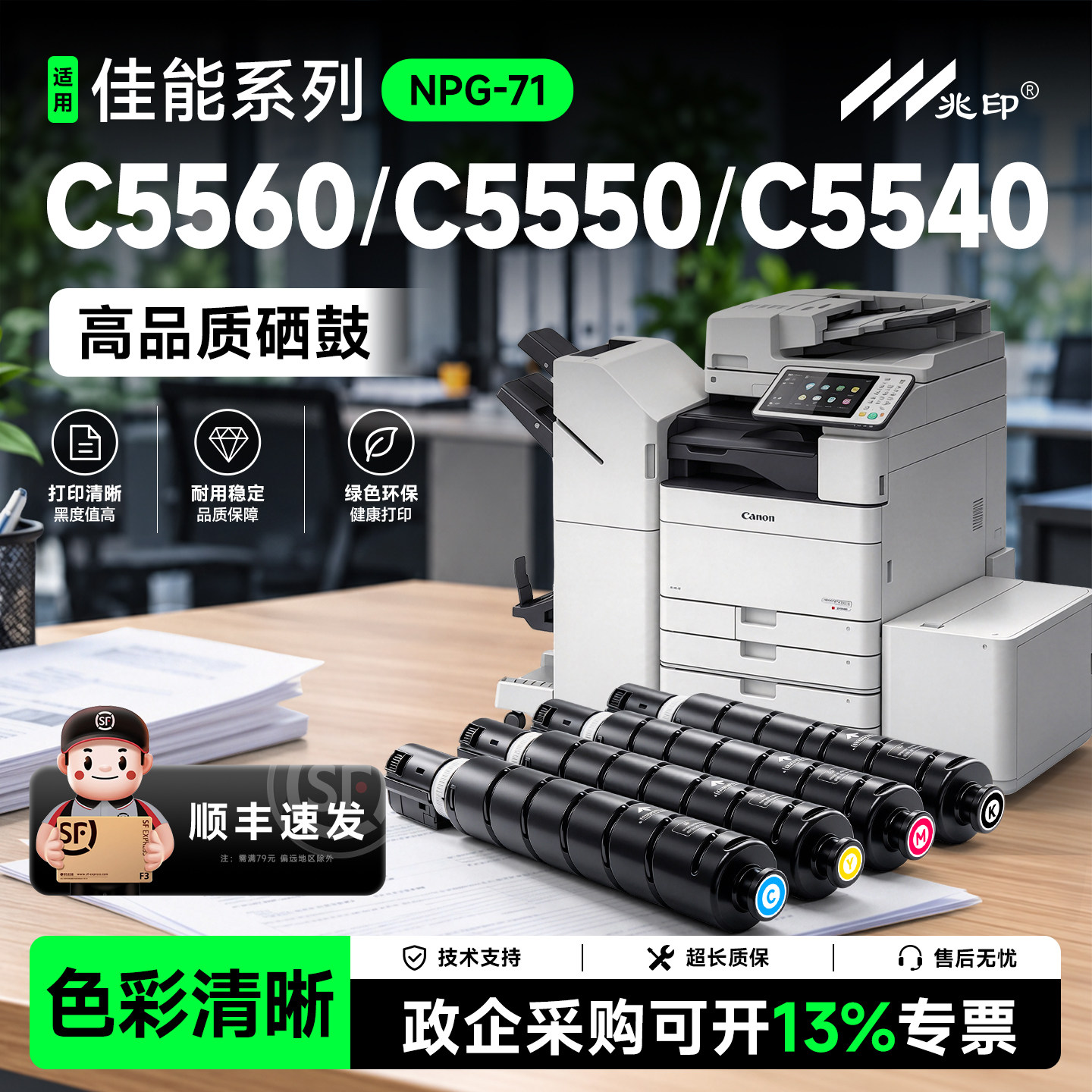 适用佳能NPG-71粉盒C5560 C5550硒鼓C5540墨粉C5535粉筒 C5735 C5740 C5750 C5760 GPR55大容量彩色碳粉盒