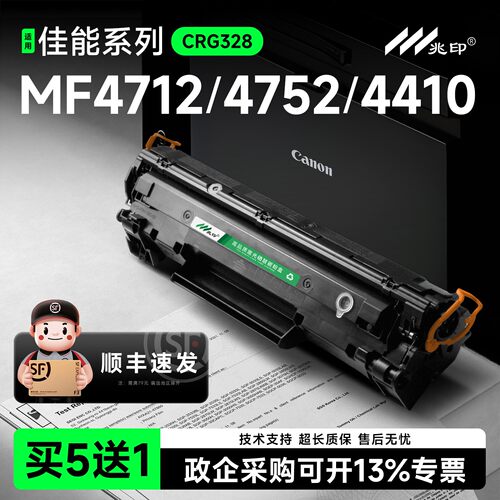 【顺丰极速达】CRG328硒鼓墨盒