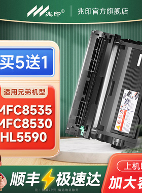 兆印适用兄弟MFC-8535DN硒鼓HL-5585D粉盒8530dn 8540D粉盒 TN-3435 HL-5590DN 5595DN 5580D激光打印机墨盒