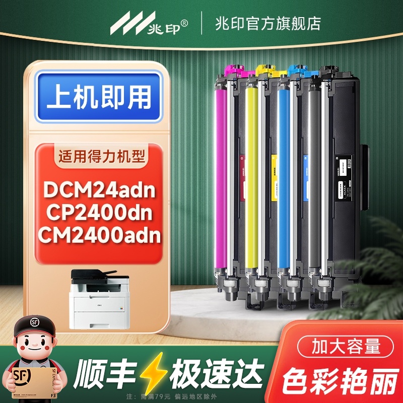 【顺丰极速达】适用得力硒鼓墨盒