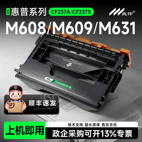 【高品质政企专用】CF237X硒鼓