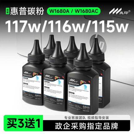 适用惠普117w碳粉W1680A墨粉168a 116w MFP 115a/w/nw激光打印机墨粉HP Laser 105a/w 112a 102a/w W1680AC