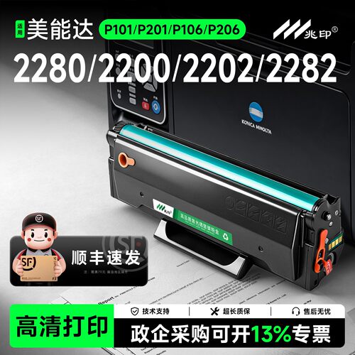 【顺丰极速达】2280/2200硒鼓
