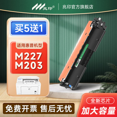 兆印墨盒M227fdw粉盒硒鼓CF230a