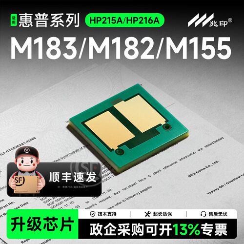 适用惠普m183fw硒鼓芯片