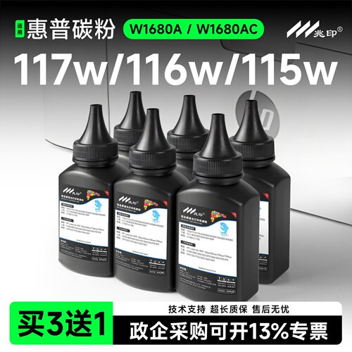 【高清加黑型】W1680A碳粉墨粉