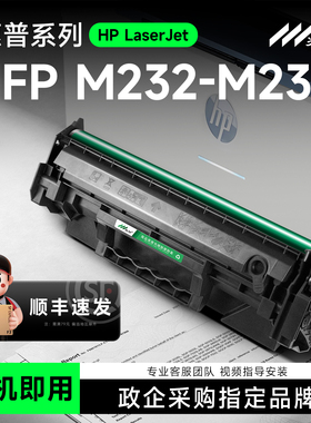 适用惠普M232-M237打印机硒鼓HP LaserJet MFP M232-M237 PCLm-S激光打印机硒鼓墨盒碳粉盒晒鼓W1370A hp137X
