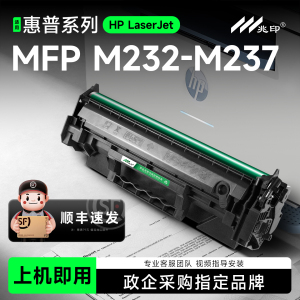 适用惠普M232-M237打印机硒鼓HP LaserJet MFP M232-M237 PCLm-S激光打印机硒鼓墨盒碳粉盒晒鼓W1370A hp137X