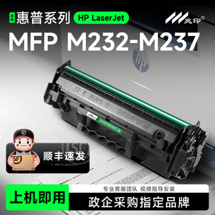 MFP M232 M237 适用惠普M232 S激光打印机硒鼓墨盒碳粉盒晒鼓W1370A LaserJet PCLm hp137X M237打印机硒鼓HP