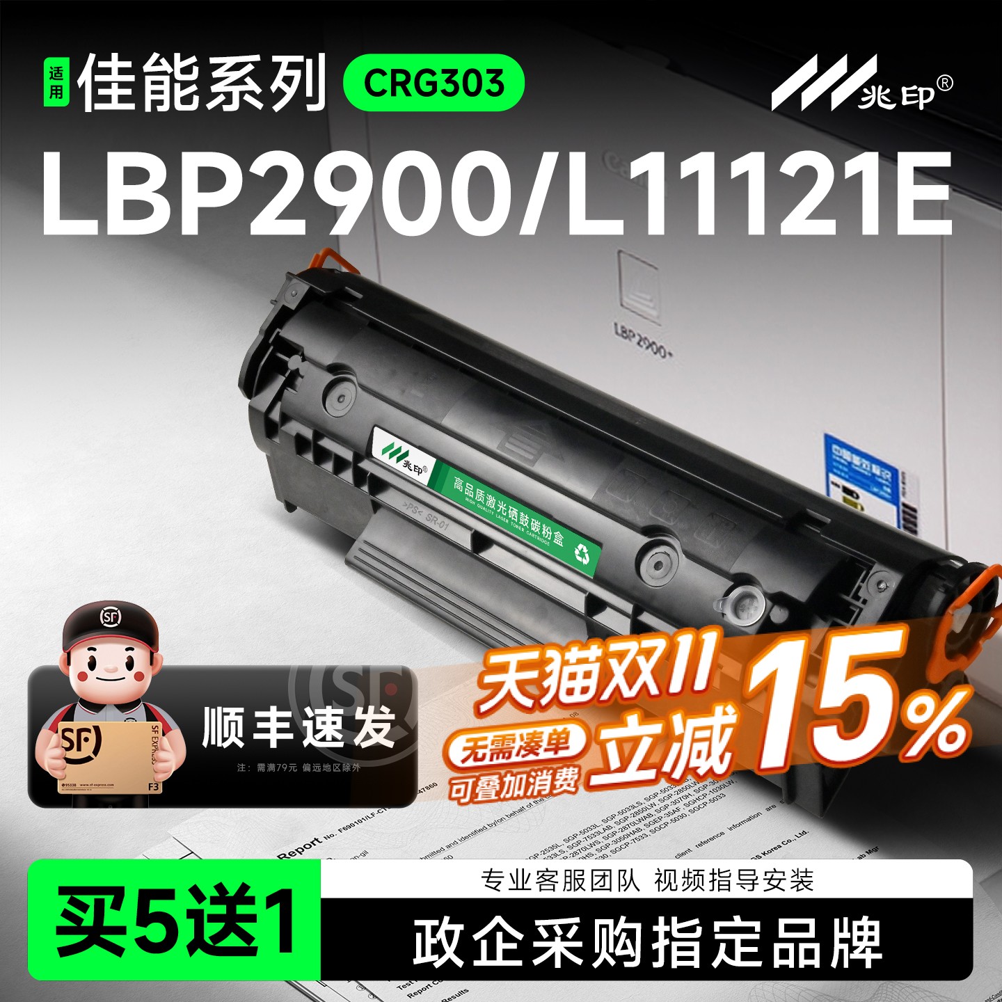 【顺丰极速达】LBP2900硒鼓墨盒