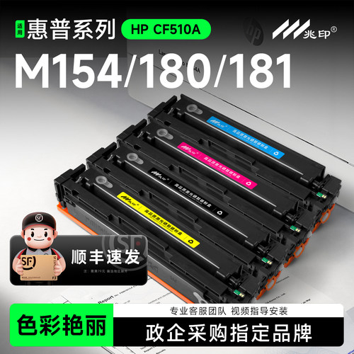 【顺丰极速达】CF510A彩色硒鼓