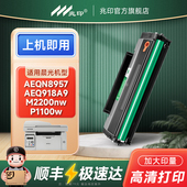 适用晨光AEQN8957硒鼓M2200nw碳粉盒墨粉盒黑白激光打印一体机墨盒晨光MG 1500硒鼓晒鼓