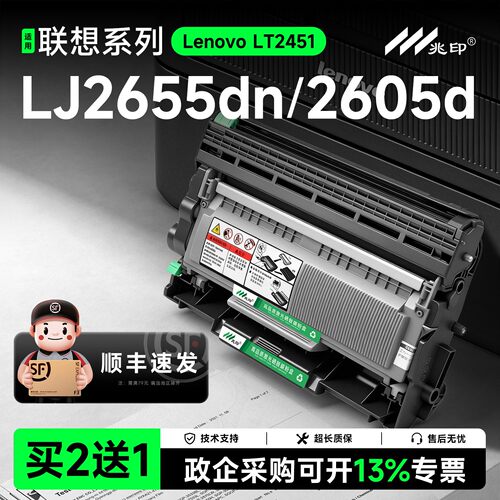 【顺丰速达】适用联想LT2451粉盒