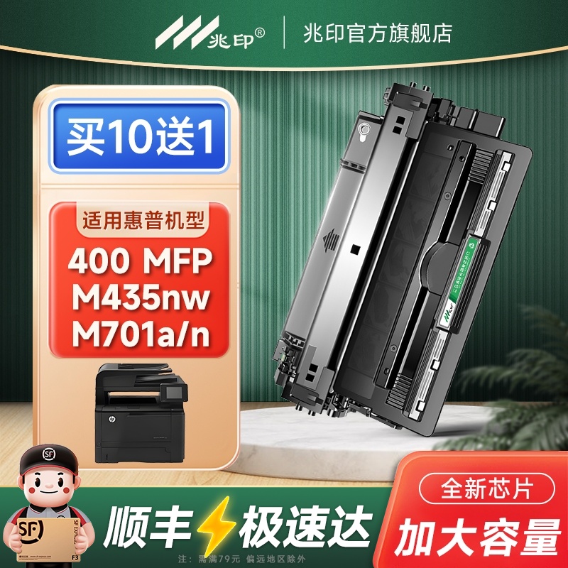 兆印适用惠普CZ192A硒鼓