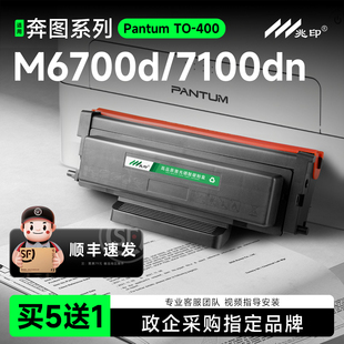 p3020 dw墨盒p3010 p3300碳粉盒m7200 m7300fdw p3320硒鼓组件 适用奔图TO m6800 400粉盒m6700d硒鼓m7100dn