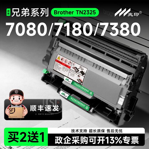 【顺丰速达】TN2325硒鼓粉盒