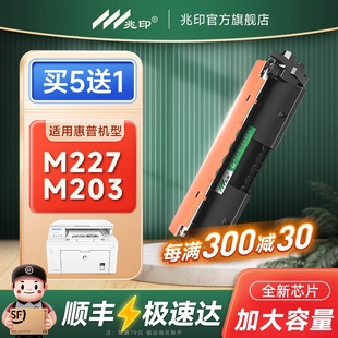 d打印机HP30a碳粉盒CF232A成像鼓 适用惠普M227fdw硒鼓M227d sdn fdn墨粉盒M203dw dn墨盒CF230A粉盒M203dn