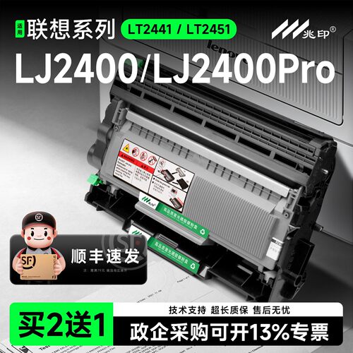 适用联想LJ2400硒鼓LT2441粉盒