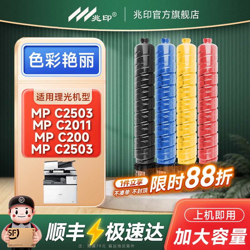 适用Ricoh理光MP C2503SP粉盒碳粉MP C2003SP彩色粉盒MP C2504ex墨盒C2011SP墨粉C2004SP/ex打印机碳粉2503HC