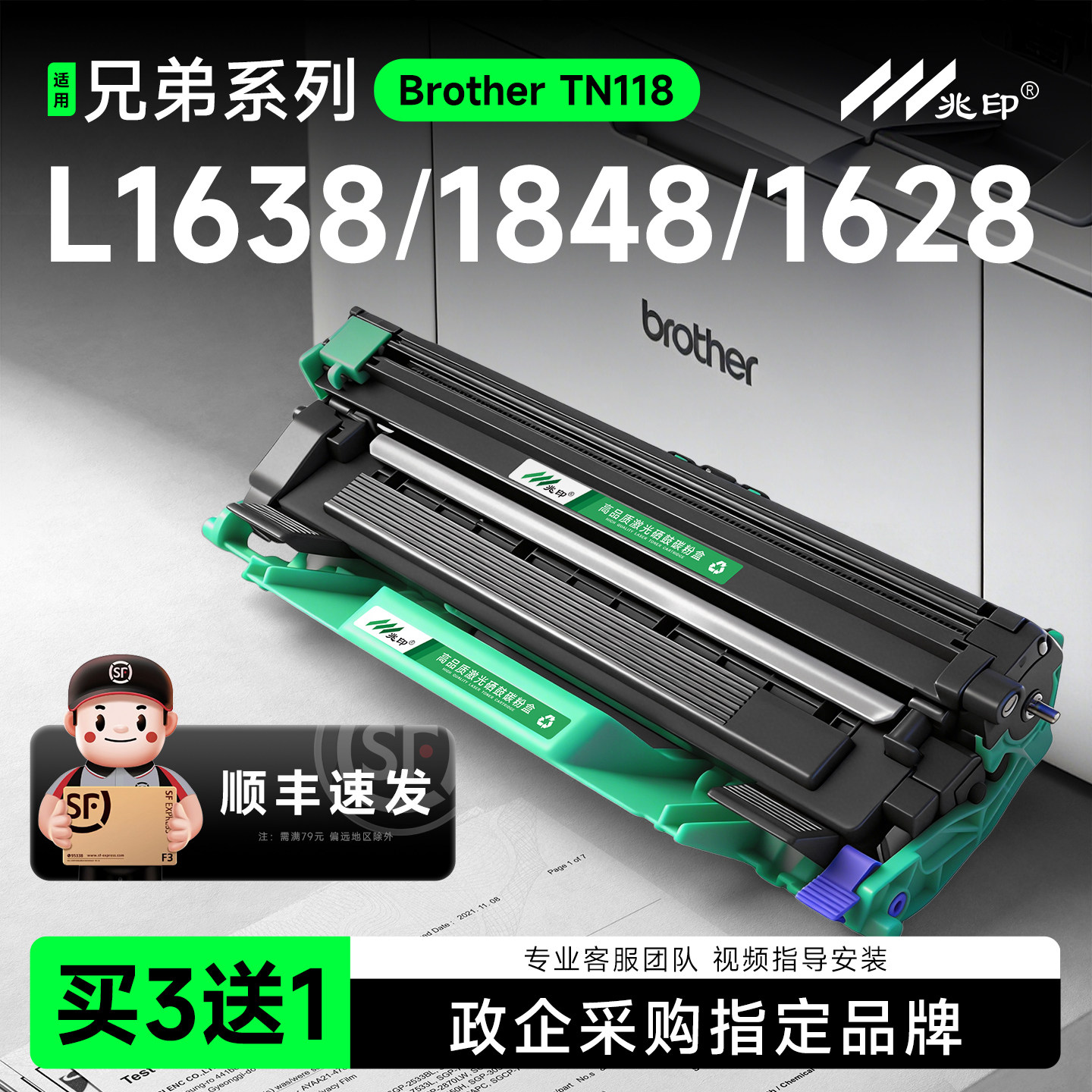 适用兄弟TN118粉盒硒鼓图片