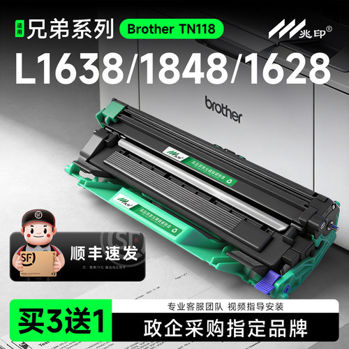 适用兄弟TN118粉盒硒鼓
