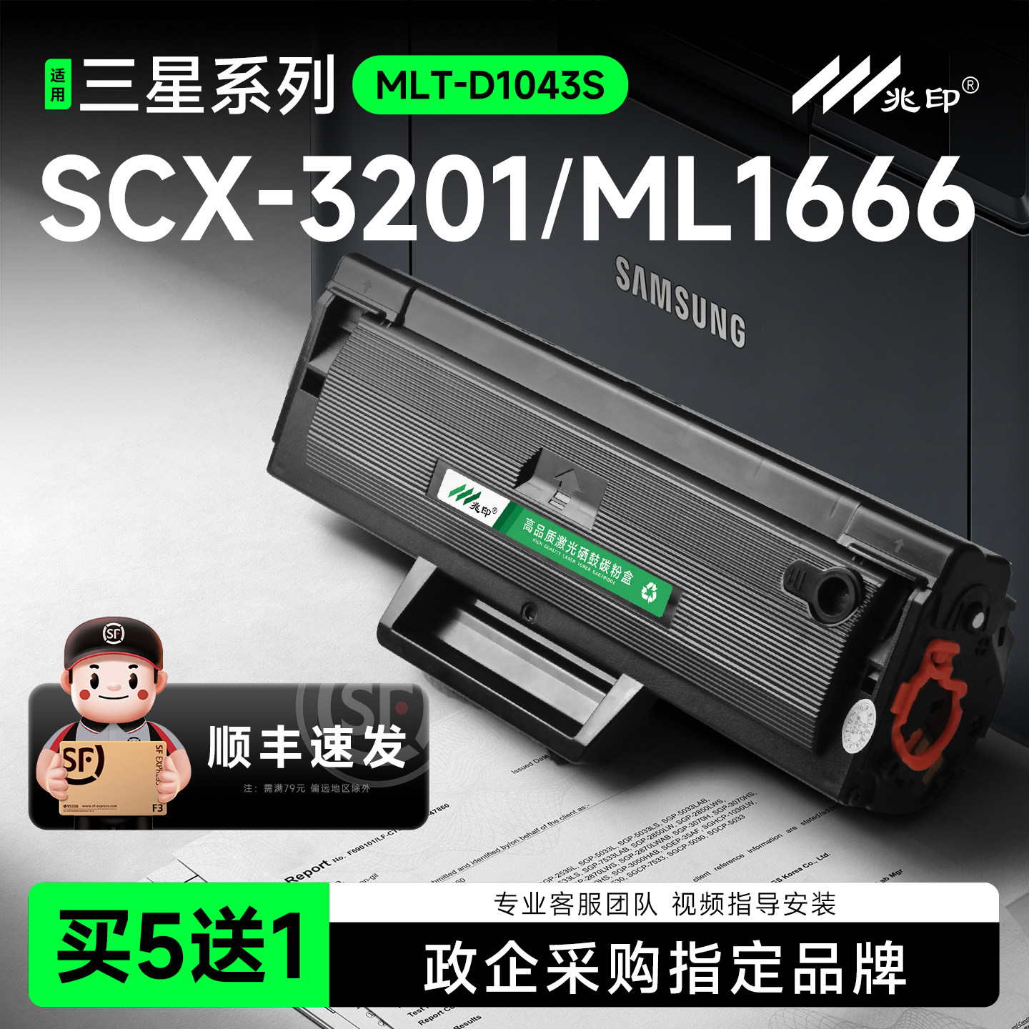 适用三星打印机硒鼓三星1043硒鼓SCX-3201 ML1666 1676 ML-D1043S 3200 1661 1861 1675 1660 1865 1670 3208