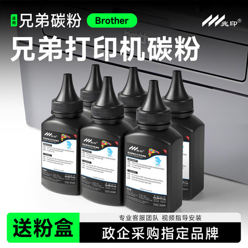 【高清加黑型】适用兄弟碳粉墨粉