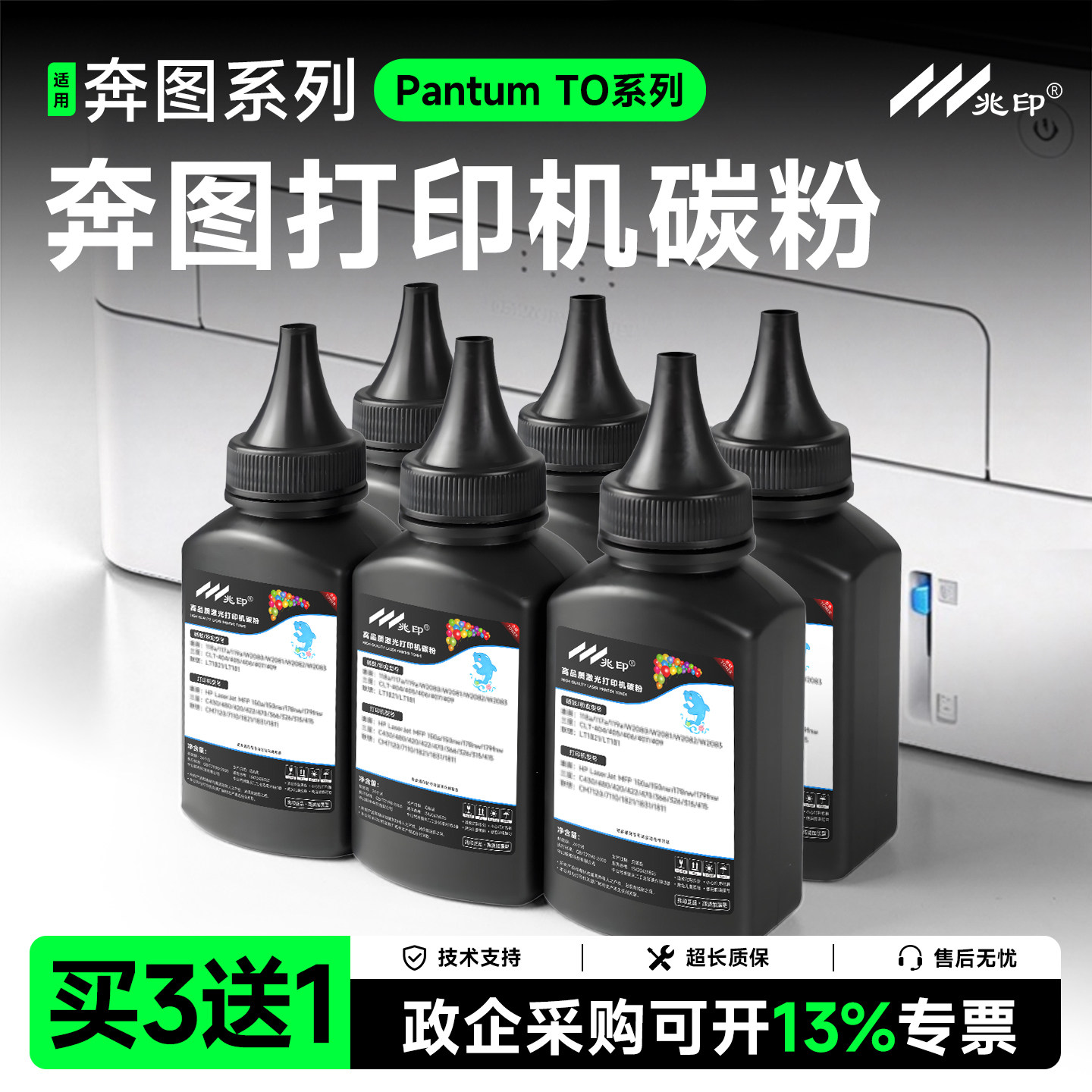 【高清加黑型】适用奔图墨粉碳粉图片