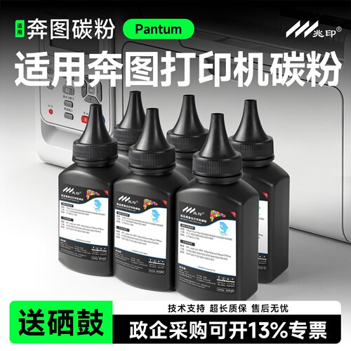【高清加黑型】适用奔图墨粉碳粉